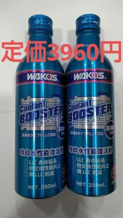 WAKO 'S ワコーズ クーラントブースター 2本セットのサムネイル