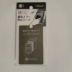 【セリア廃盤】磁気エラー防止シート 山田化学 電磁波干渉防止のサムネイル