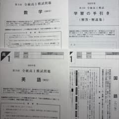 2025年度 第3回 全統高1模試問題 数学・英語・国語・解答解説集 - メルカリ