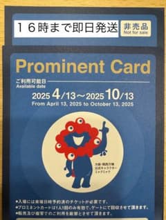 即日発送　大阪万博　プロミネントカード　1枚（複数枚対応可能）のサムネイル