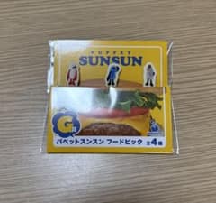 パペットスンスンG賞フードピックのサムネイル