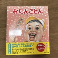 おだんごとん ガタロー⭐︎マンのサムネイル