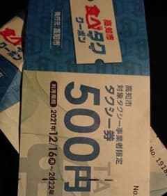 食べタククーポン 7000円分のサムネイル