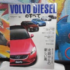 モーターファン別冊 VOLVO DIESELのすべて V40のサムネイル