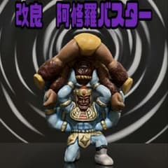 【超激レア】キン肉マン　キンケシ　ワザケシプレミアム2　改良阿修羅バスター 超激レア】キン肉マン キンケシ ワザケシプレミアム2 改良阿修羅