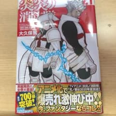 炎炎ノ消防隊 21のサムネイル