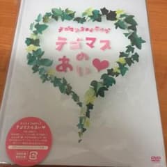 テゴマスのあい♡のサムネイル