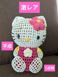 キティちゃん　ハローキティ かぎ針編み　小物入れ　インテリア　激レア　レトロ m42823575328_1.jpg?1739079412