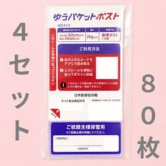 유 패킷 포스트 전용 씰 20 매 × 4 세트 총 80 매 익명 배송