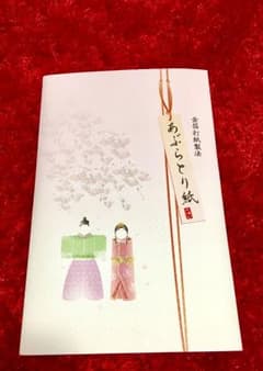 あぶらとり紙 値下げしました！のサムネイル