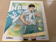 ハイキュー!! 岩泉一 ミニ色紙のサムネイル