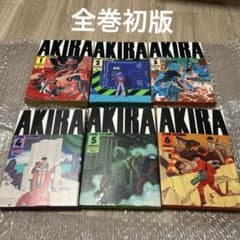 AKIRA 初版 1巻〜6巻 全巻 アキラ 大友克洋 - メルカリ