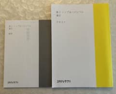 スタディサプリ 高３トップ＆ハイレベル 漢文のサムネイル