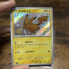 ポケモンカード ピカチュウ s 色違い シャイニートレジャー 236/190