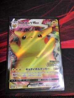 ポケモンカード ピカチュウVMAX プロモのサムネイル