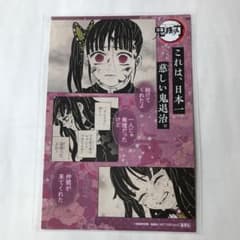鬼滅の刃 18巻　特典 ポストカードのサムネイル