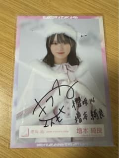 櫻坂46 増本綺良 直筆サイン入り生写真 - メルカリ