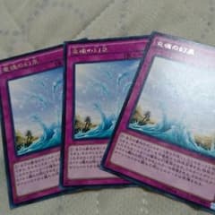 竜魂の幻泉3枚セットのサムネイル
