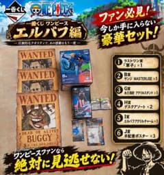 一番くじ ワンピース -エルバフ編のサムネイル