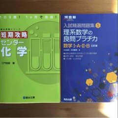受験対策 人気参考書のサムネイル