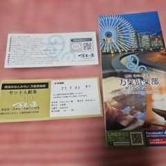 横浜みなとみらい万葉倶楽部 セット入館券 2枚のサムネイル