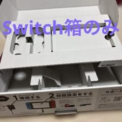 Nintendo Switch 箱のみのサムネイル