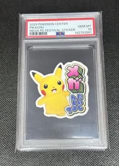 POP21 【PSA10】メガ たのしんでる ？ ピカチュウ ステッカー POP21 【PSA10】メガ たのしんでる ？ ピカチュウ ステッカー - メルカリ