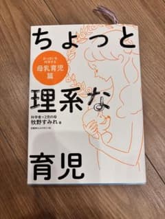 ちょっと理系な育児のサムネイル