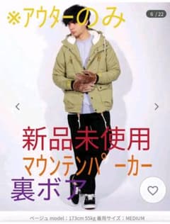 裏ボアつきマウンテンパーカーのサムネイル