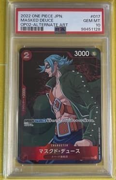ワンピースカード PSA10 マスクド・デュース OP02-017 頂上決戦 ワンピースカード PSA10 マスクド・デュース OP02-017 頂上決戦 - メルカリ