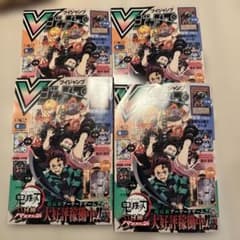 最安値 新品Vジャンプ 9月特大号 付録カード付き 4冊 - メルカリ