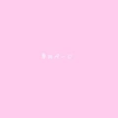 専用ページのサムネイル