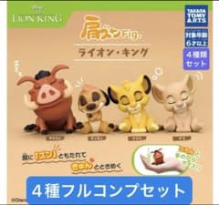 肩ズンFig. ライオン・キング 【4種類フルコンプセット】 - メルカリ