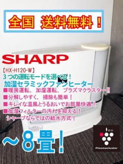 ☆SHARP 加湿セラミックファンヒーター【HX-H120-W】GFXS - メルカリ