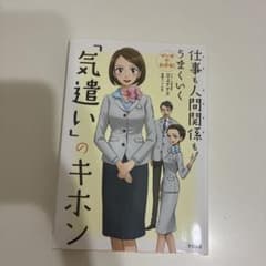 マンガでわかる！「気遣い」のキホンのサムネイル
