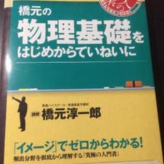 【未使用】橋元の物理基礎をはじめからていねいにのサムネイル