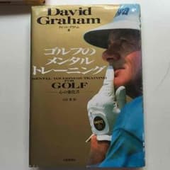 ゴルフのメンタルトレーニング本のサムネイル