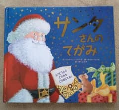 サンタさんのてがみのサムネイル