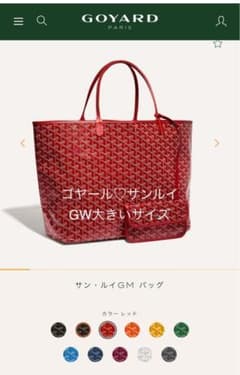 イチゴ♡ゴヤール サンルイ GM トートバッグ レッド 伊勢丹新宿店 イチゴ様専用♡ゴヤール サンルイ GM トートバッグ レッド 伊勢丹新宿