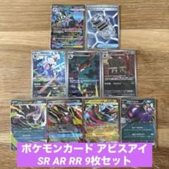 ポケモンカードゲーム アビスアイ SR AR RR 9枚セット - メルカリ