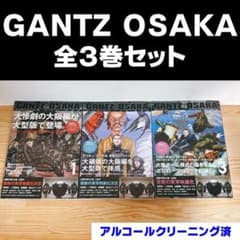GANTZ　osaka全巻セット　当選者限定収納BOX付き GANTZ/OSAKA ガンツオーサカ 全巻 奥浩哉 ヤングジャンプ 愛蔵版