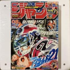 週刊少年ジャンプ 2008年 8号 アイシールド21表紙