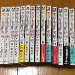 東京喰種 1〜14巻(全巻)セットのサムネイル