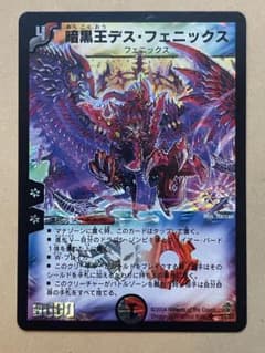 美品】デュエルマスターズ 暗黒王デスフェニックス (ワンオーナー