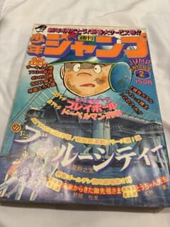 週刊少年ジャンプ 1976年1月12日号 No.2のサムネイル