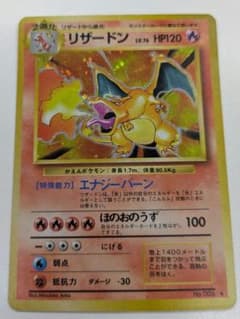 ポケモンカード 旧裏 リザードン LV.76 HP120 No.006 キラ③ - メルカリ