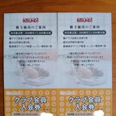 ラウンドワン 2セット 3000円分 最新 20270415 株主優待 - 2