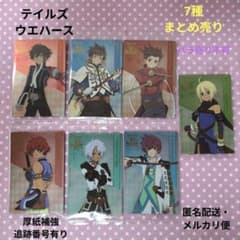 テイルズオブ シリーズ 30周年 ウエハース アスベル ロイド 他 まとめ