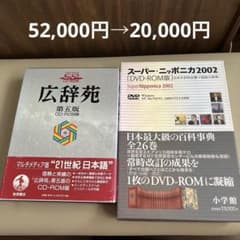 広辞苑、スーパー・ニッポニカ2002 - メルカリ