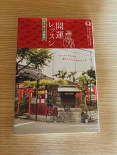 開運レッスン ゲッターズ飯田のサムネイル